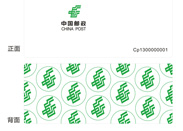中國郵政防偽封口標(biāo)簽