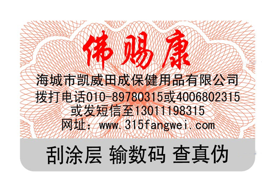 防偽標簽印刷技術_常用防偽標簽多少種技術？