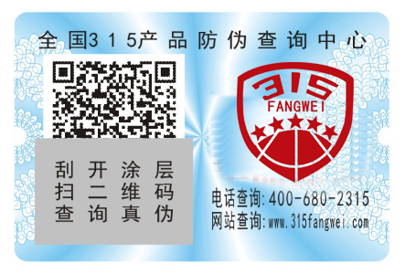 激光防偽標(biāo)簽廠家_激光防偽標(biāo)原理是什么？
