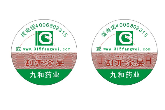 不干膠防偽標簽廠家_不干膠防偽標簽印刷廠制作生產