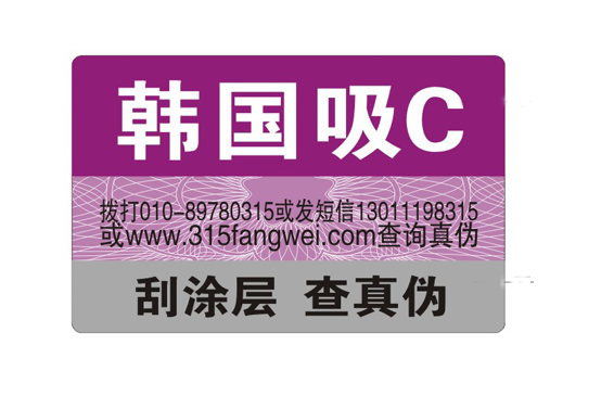 防偽標簽怎么購買_購買防偽標簽費用計什么分錄？