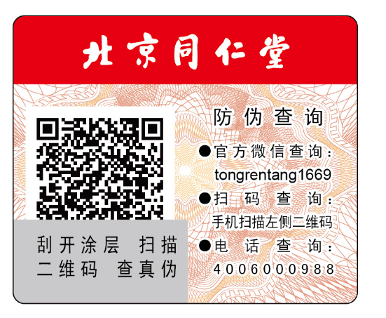 藥品防偽標簽能幫助企業實現哪些價值，藥品是如何選擇防偽技術的
