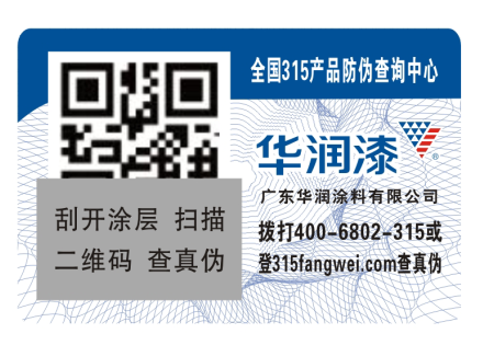 二維碼防偽標簽的常用功能，掃描二維碼查詢產品真實性