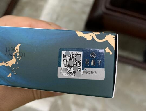 防偽標簽包裝印刷 如何選擇專業的防偽公司？