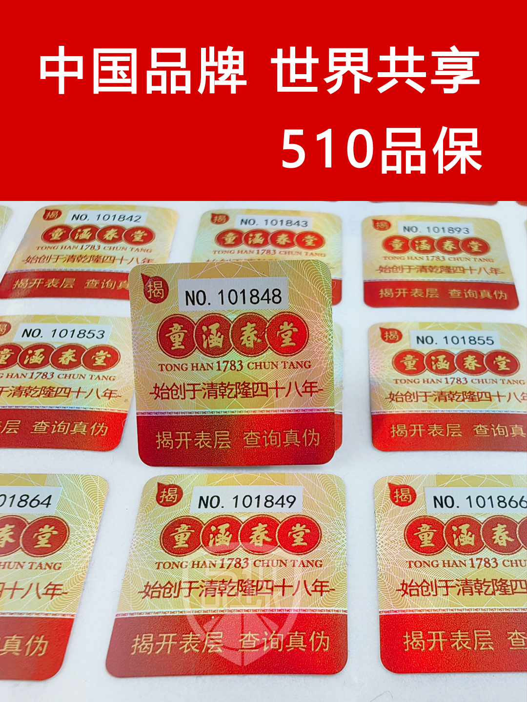 定制防偽標簽咋操作?跟著這篇學起來 定制防偽標簽咋操作?跟著這篇學起來