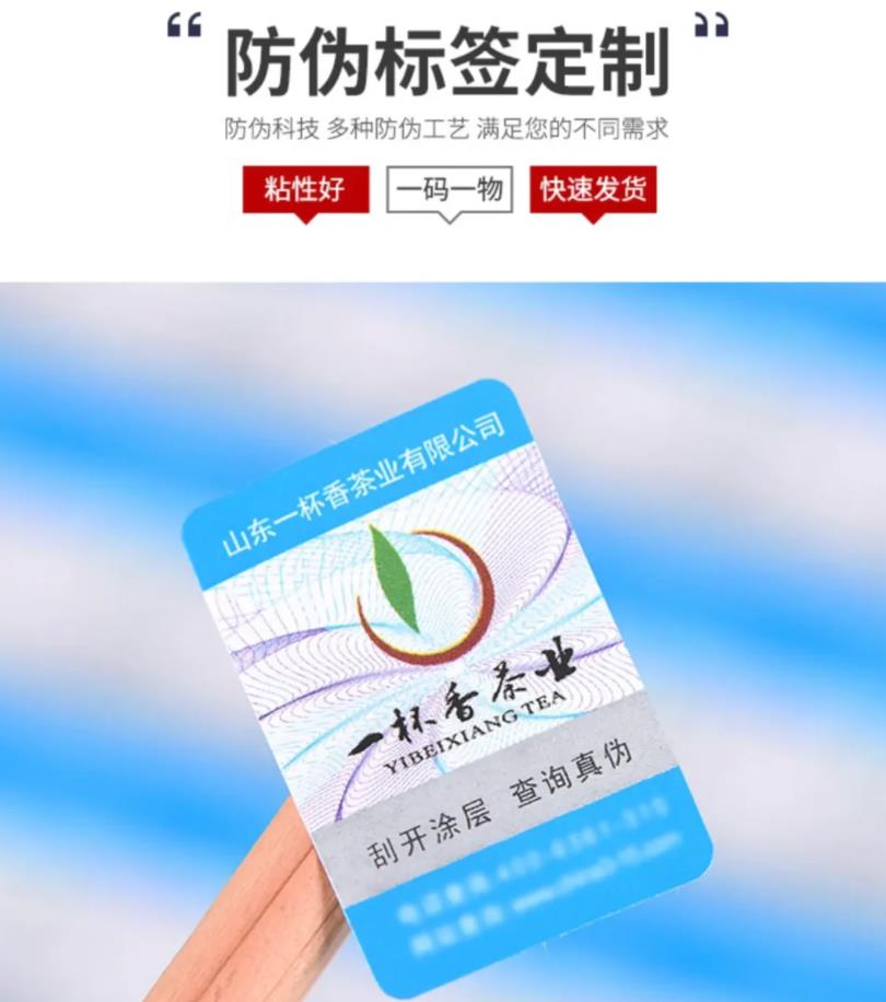 為什么制作防偽標簽是必須的？在哪里制作商品防偽標簽？