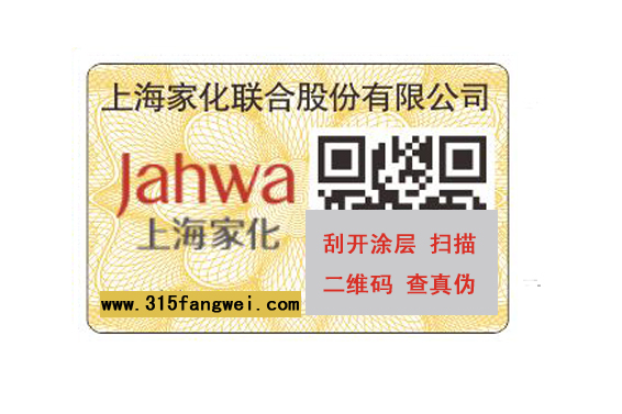 品牌玩具使用防偽標簽，可以幫助消費者區(qū)分產(chǎn)品的真實