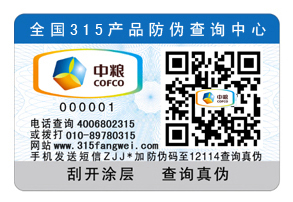 二維碼防偽標(biāo)簽 二維碼防偽標(biāo)簽