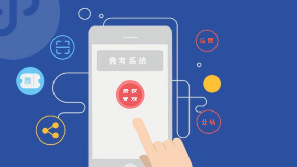 微商防偽系統授權管理