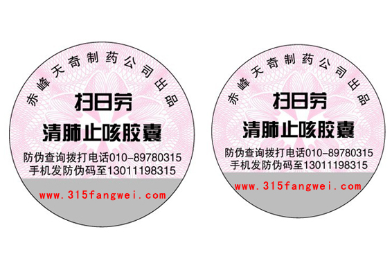 醫藥防偽標簽