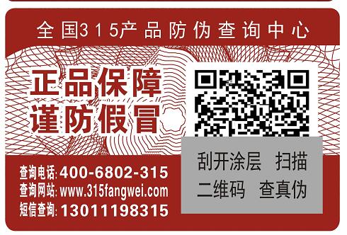 二維碼防偽防竄技術的功能介紹-赤坤防偽公司