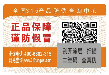 不干膠防偽標簽的優勢特點-赤坤防偽公司