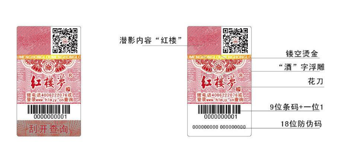 定做防偽標簽價格怎么算？-赤坤防偽公司