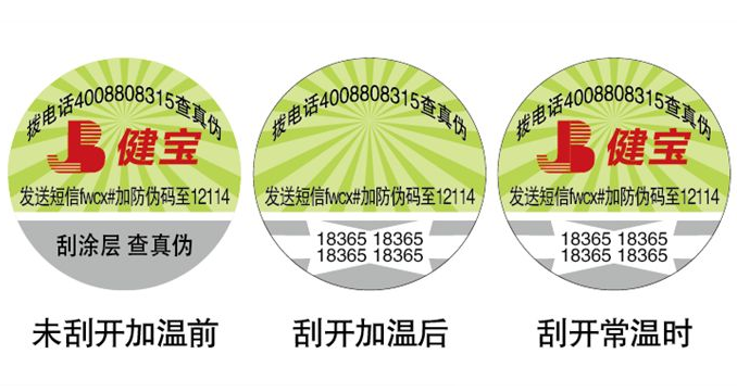利用一物一碼防偽技術幫助企業產品營銷-北京防偽公司