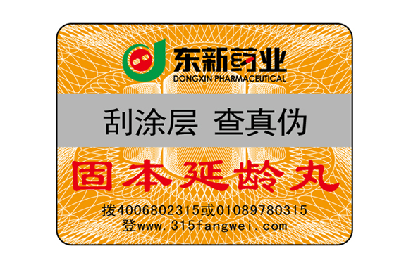 數碼防偽標簽報價