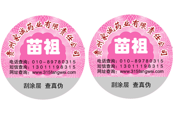 數碼防偽采購