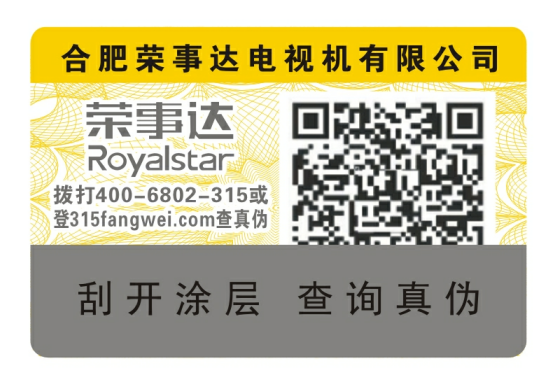 專業制作防偽標簽